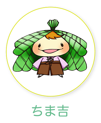 ちま吉