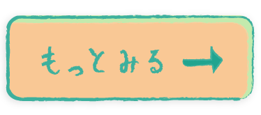 もっとみる