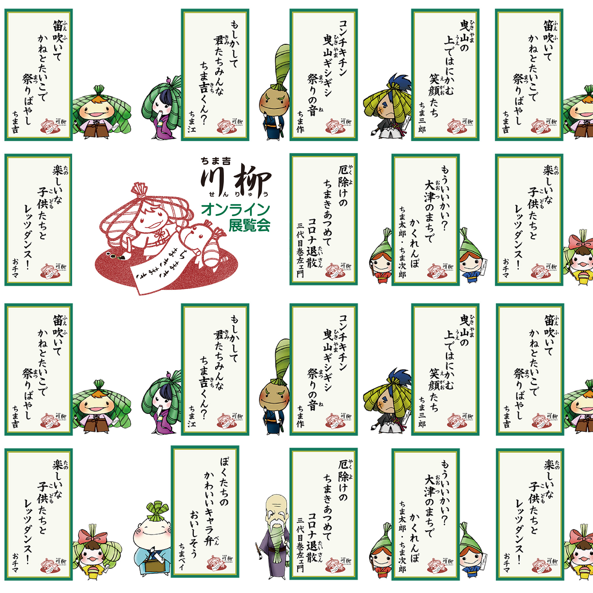 川柳オンライン展覧会