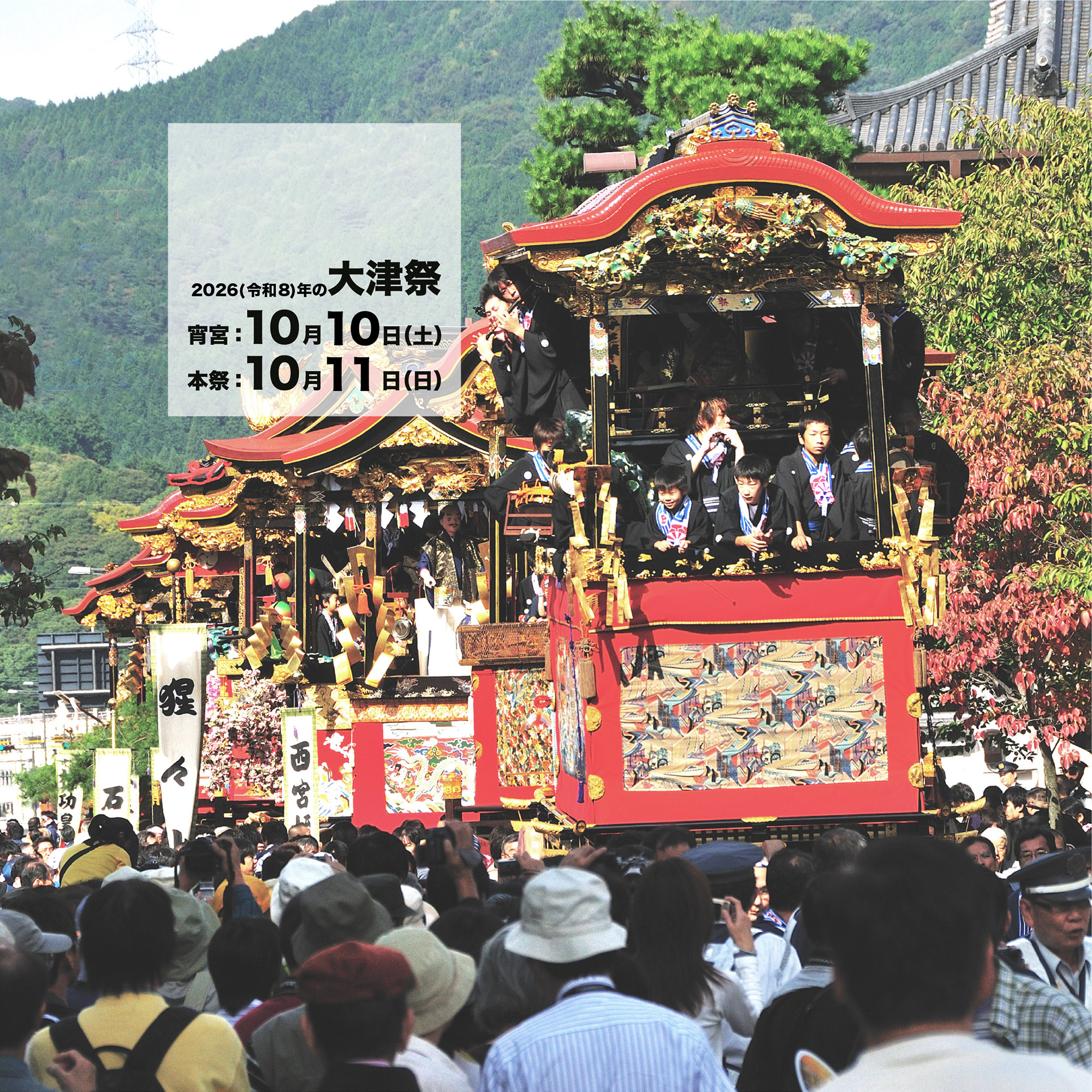 2026年大津祭日程